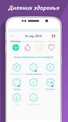 Скачать Женский Календарь [Полная версия] RUS apk на Андроид