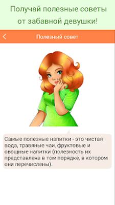 Скачать Похудеть без диеты [Premium] RU apk на Андроид