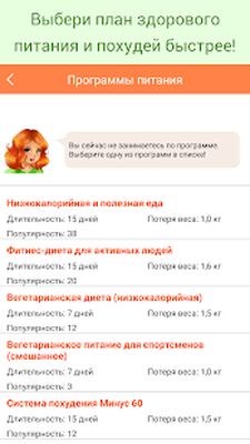 Скачать Похудеть без диеты [Premium] RU apk на Андроид