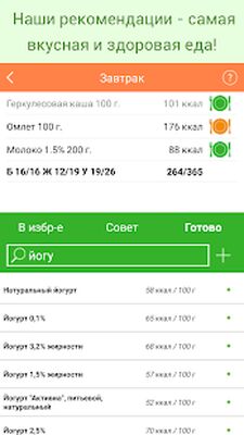 Скачать Похудеть без диеты [Premium] RU apk на Андроид