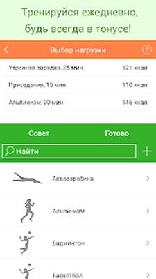 Скачать Похудеть без диеты [Premium] RU apk на Андроид