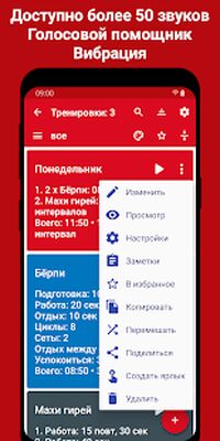 Скачать Интервальный Таймер для тренировок - HIIT Таймер [Premium] RU apk на Андроид