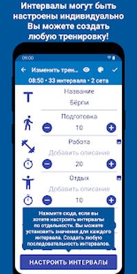Скачать Интервальный Таймер для тренировок - HIIT Таймер [Premium] RU apk на Андроид