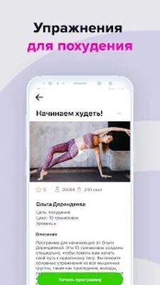 Скачать FitStars: Похудей за 30 дней [Unlocked] RU apk на Андроид