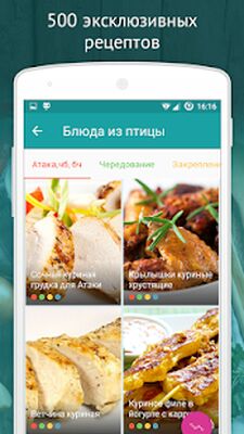 Скачать Диета Дюкан  [Без рекламы] RU apk на Андроид