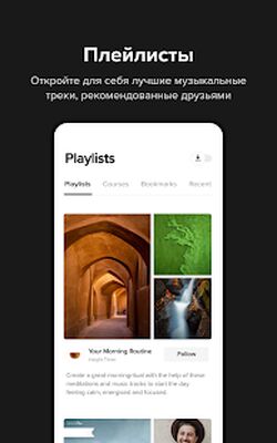 Скачать Insight Timer - Медитация, Сон [Без рекламы] RUS apk на Андроид