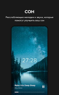 Скачать Insight Timer - Медитация, Сон [Без рекламы] RUS apk на Андроид