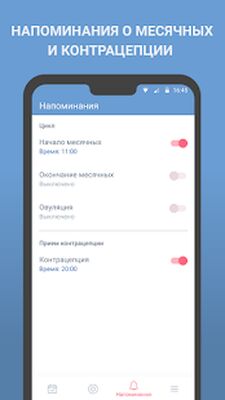 Скачать Женский календарь месячных, овуляции, менструаций [Unlocked] RUS apk на Андроид