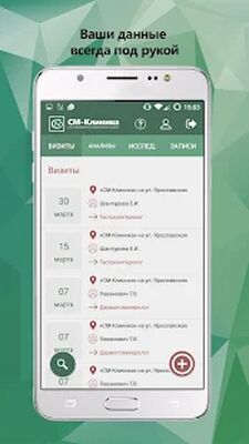 Скачать Личный кабинет СМ-Клиника [Полная версия] RU apk на Андроид