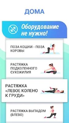 Скачать Растяжка и гибкость [Без рекламы] RUS apk на Андроид