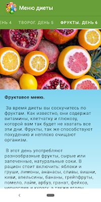Скачать Диета Скачать Диета
