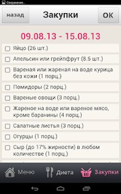 Скачать Диета Магги [Без рекламы] RUS apk на Андроид