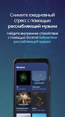 Скачать Meditopia: Сон, Медитация, музыка для сна [Без рекламы] RUS apk на Андроид