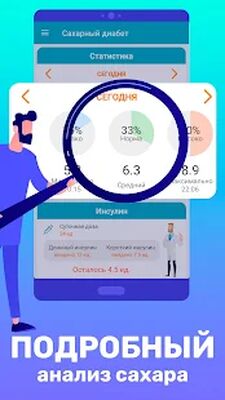 Скачать Сахарный диабет - Дневник глюкозы крови - Инсулин [Unlocked] RUS apk на Андроид