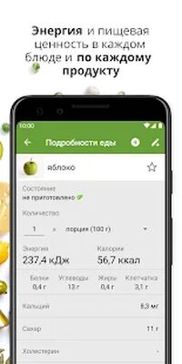 Скачать Таблица калорийности [Полная версия] RUS apk на Андроид