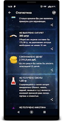 Скачать Не курю! [Полная версия] RUS apk на Андроид