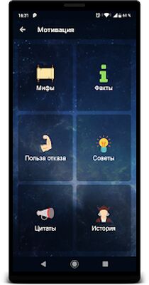 Скачать Не курю! [Полная версия] RUS apk на Андроид