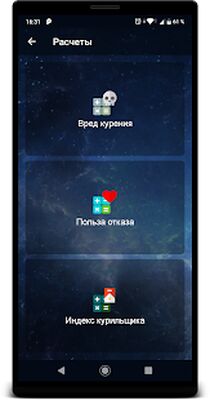 Скачать Не курю! [Полная версия] RUS apk на Андроид