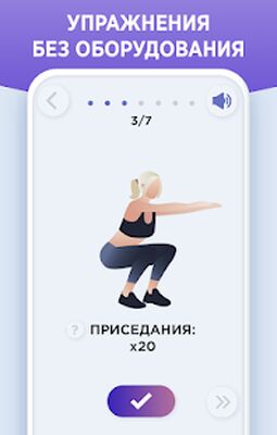 Скачать Похудеть за 30 дней. Упражнения для похудения дома [Полная версия] RUS apk на Андроид
