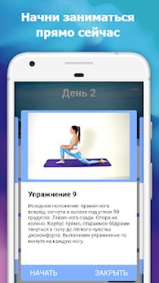 Скачать Гимнастика и растяжка: сесть на шпагат за 30 дней [Premium] RUS apk на Андроид