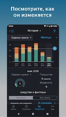 Скачать SnoreLab : Записывайте свой храп [Без рекламы] RUS apk на Андроид