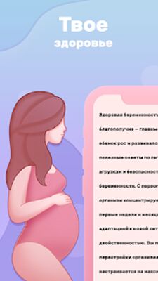 Скачать Беременность и роды. Беременность неделя. Дети. [Unlocked] RUS apk на Андроид