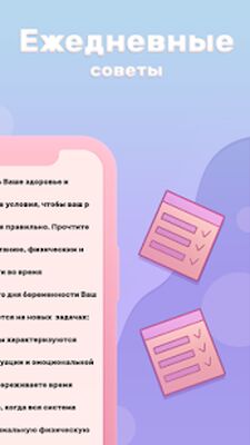 Скачать Беременность и роды. Беременность неделя. Дети. [Unlocked] RUS apk на Андроид