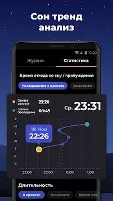 Скачать Трекер Сна - Умный Будильник [Premium] RUS apk на Андроид