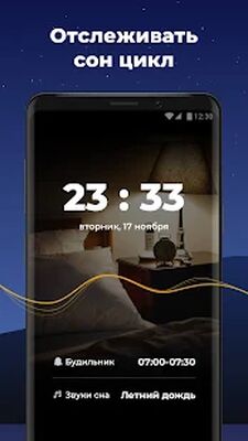 Скачать Трекер Сна - Умный Будильник [Premium] RUS apk на Андроид