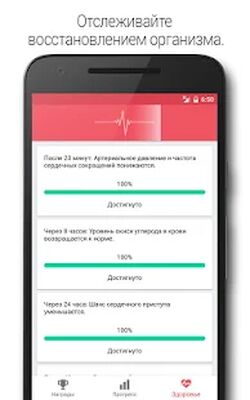 Скачать Курению Стоп: Бросаем Навсегда [Полная версия] RU apk на Андроид