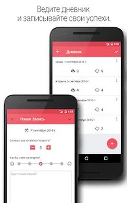 Скачать Курению Стоп: Бросаем Навсегда [Полная версия] RU apk на Андроид