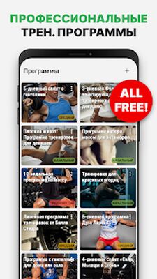 Скачать GymKeeper — Дневник тренировок [Без рекламы] RU apk на Андроид