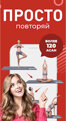 Скачать Йога для похудения за 30 дней, сбросить лишний вес [Premium] RUS apk на Андроид