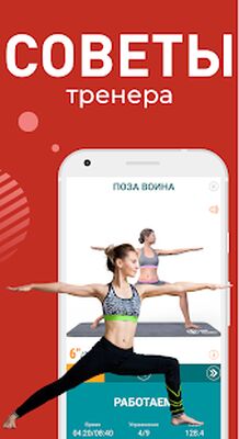 Скачать Йога для похудения за 30 дней, сбросить лишний вес [Premium] RUS apk на Андроид