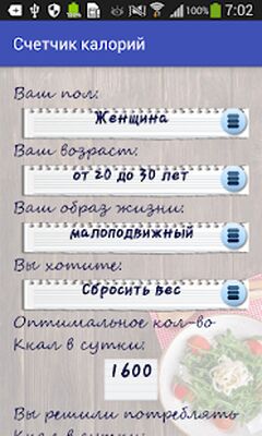 Скачать Счетчик калорий [Полная версия] RU apk на Андроид