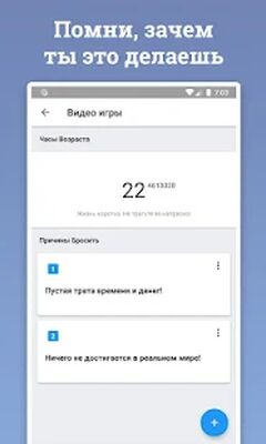 Скачать Бросаем Зависимости и Привычки [Без рекламы] RU apk на Андроид