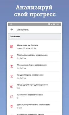 Скачать Бросаем Зависимости и Привычки [Без рекламы] RU apk на Андроид