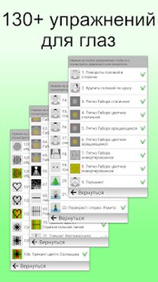 Скачать Глаза+Зрение: зарядка для глаз [Premium] RU apk на Андроид