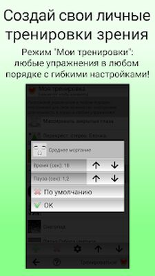 Скачать Глаза+Зрение: зарядка для глаз [Premium] RU apk на Андроид