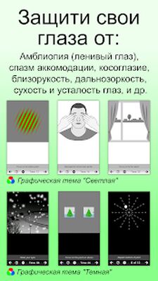 Скачать Глаза+Зрение: зарядка для глаз [Premium] RU apk на Андроид
