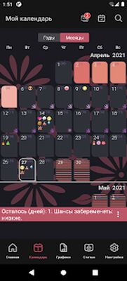 Скачать WomanLog календарь месячных [Premium] RU apk на Андроид