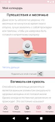 Скачать WomanLog календарь месячных [Premium] RU apk на Андроид