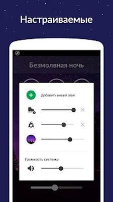 Скачать Звуки для сна [Unlocked] RUS apk на Андроид