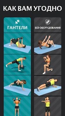 Скачать Тренировка с Гантелями [Premium] RUS apk на Андроид