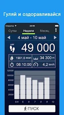 Скачать Шагомер: Cчётчик шагов [Без рекламы] RU apk на Андроид