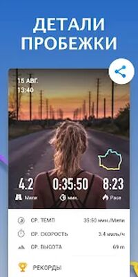 Скачать Беговой трекер: Бег, GPS Карта, Ходьба [Unlocked] RU apk на Андроид