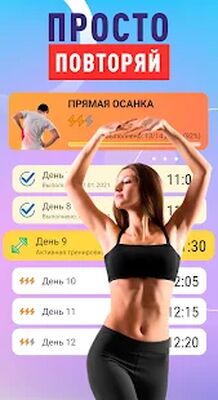 Скачать Здоровая спина и прямая осанка [Premium] RU apk на Андроид