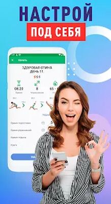 Скачать Здоровая спина и прямая осанка [Premium] RU apk на Андроид