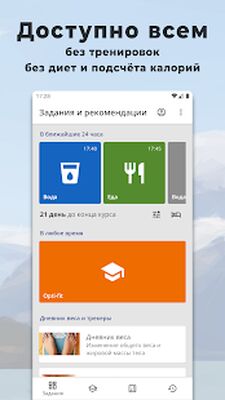 Скачать Похудение и сушка без подсчётов  [Unlocked] RUS apk на Андроид