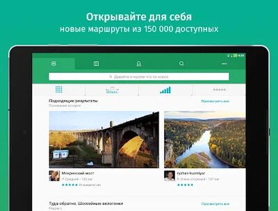 Скачать ViewRanger - Исследуйте пешие маршруты [Unlocked] RU apk на Андроид